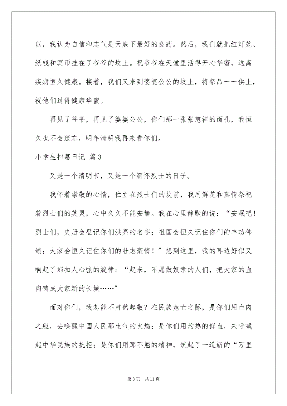 2023年小学生扫墓日记39范文.docx_第3页