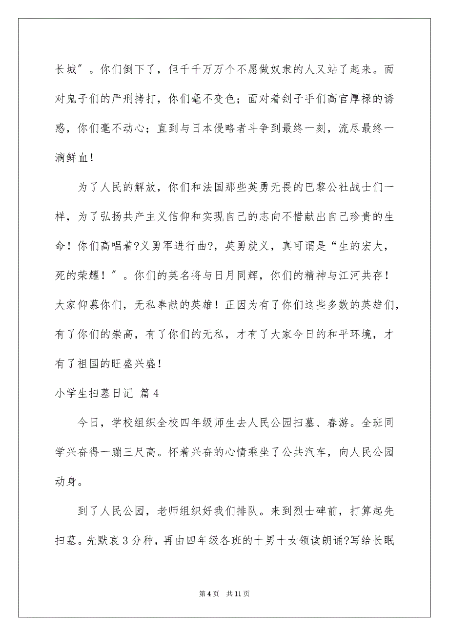 2023年小学生扫墓日记39范文.docx_第4页