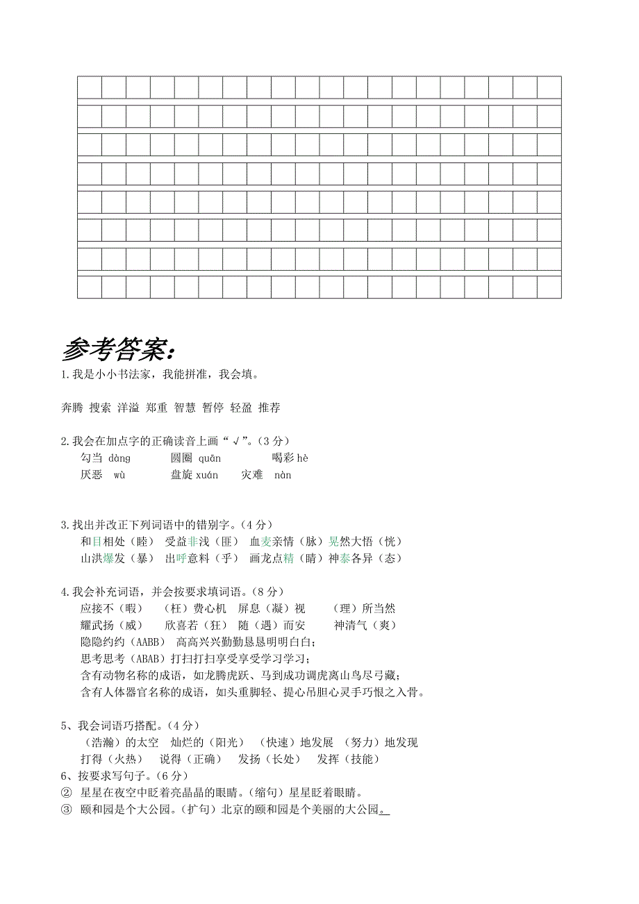 四年级上册期末试题.doc_第4页