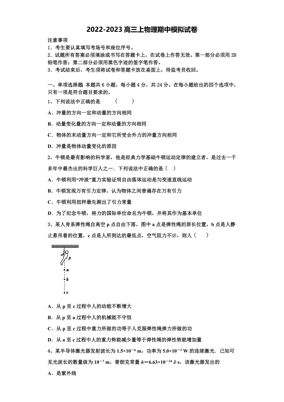 2023届北京市昌平区临川育人学校高三物理第一学期期中复习检测模拟试题（含解析）.doc_第1页