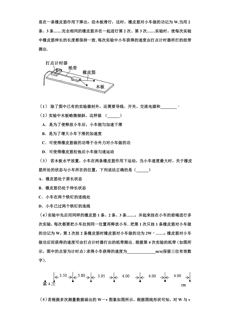 2023届北京市昌平区临川育人学校高三物理第一学期期中复习检测模拟试题（含解析）.doc_第4页