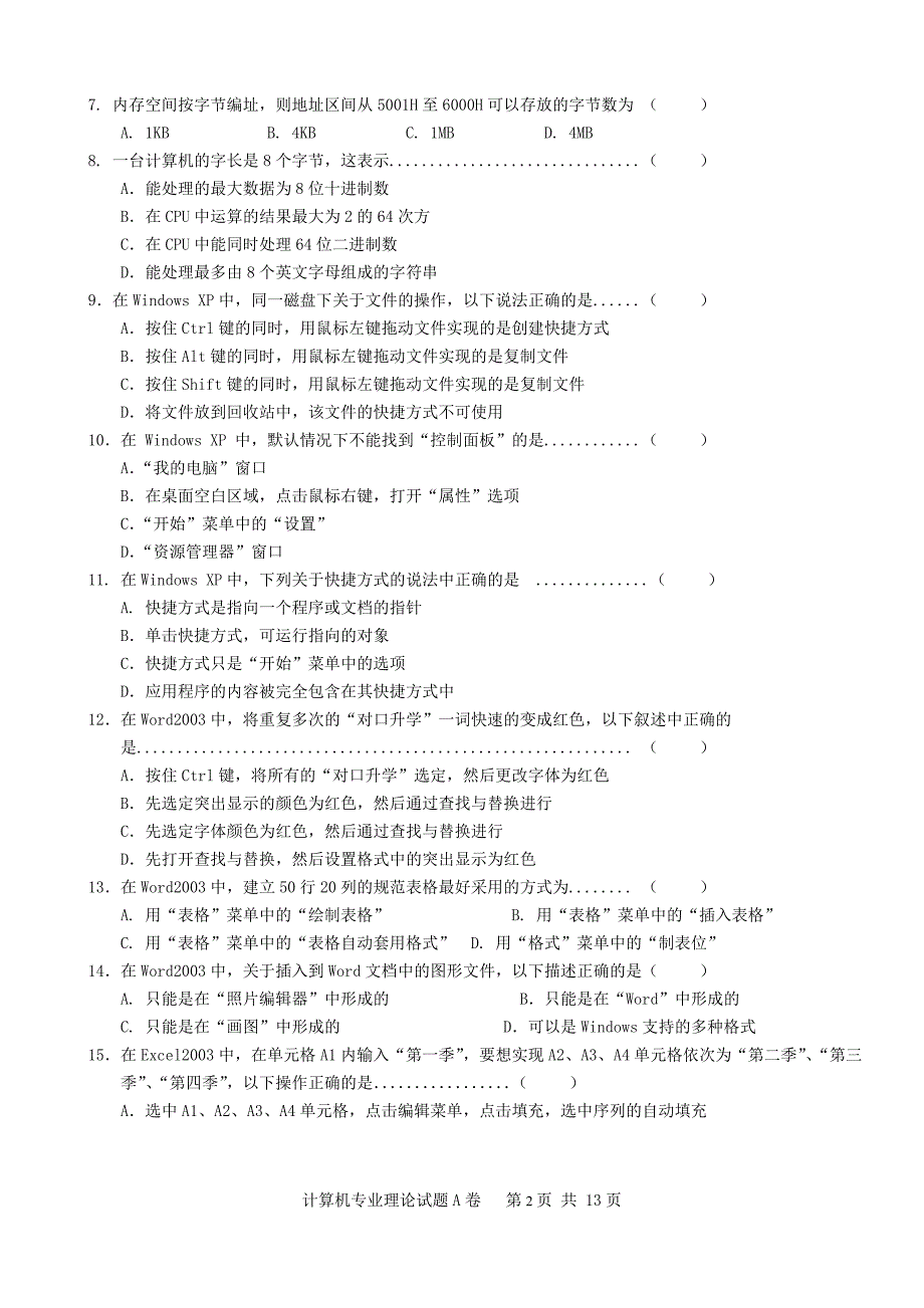河北省对口高考计算机理论考试试题及答案.doc_第2页