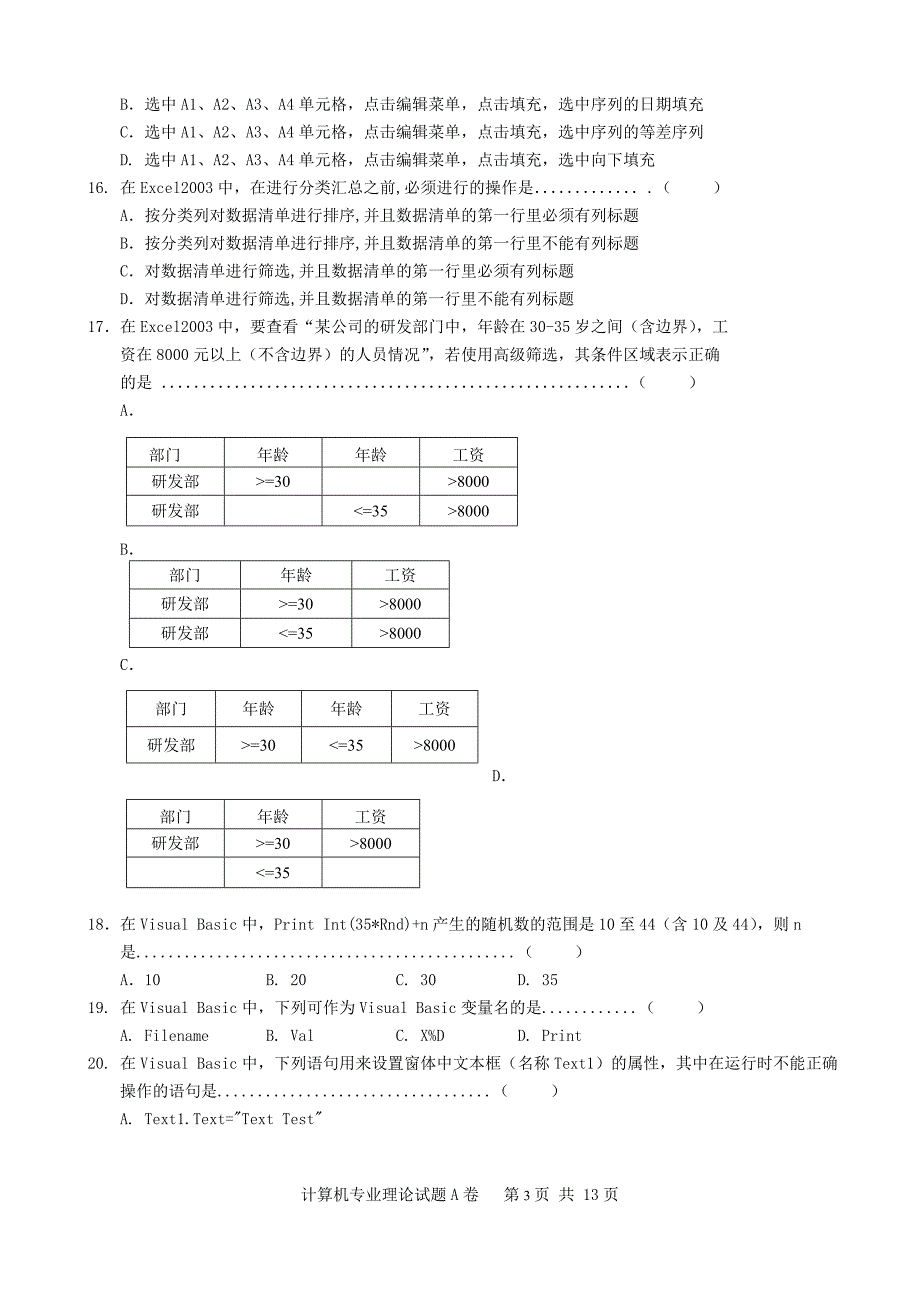 河北省对口高考计算机理论考试试题及答案.doc_第3页