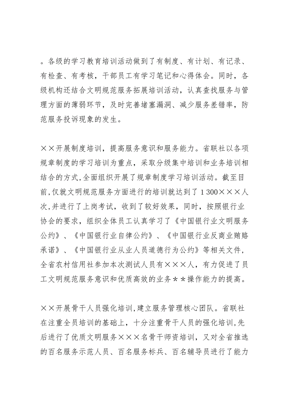 银行业优质服务总结8_第5页