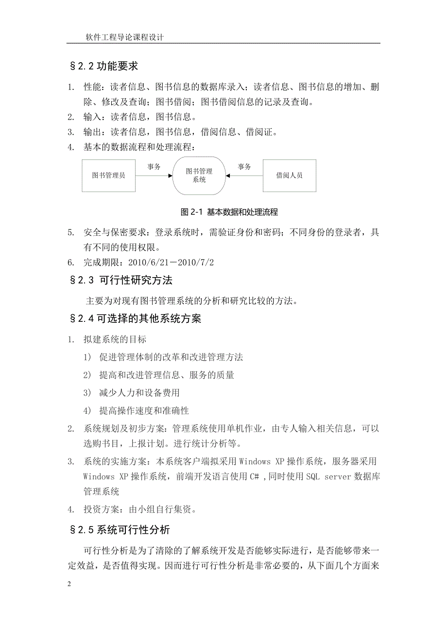 图书管理系统设计报告.doc_第2页