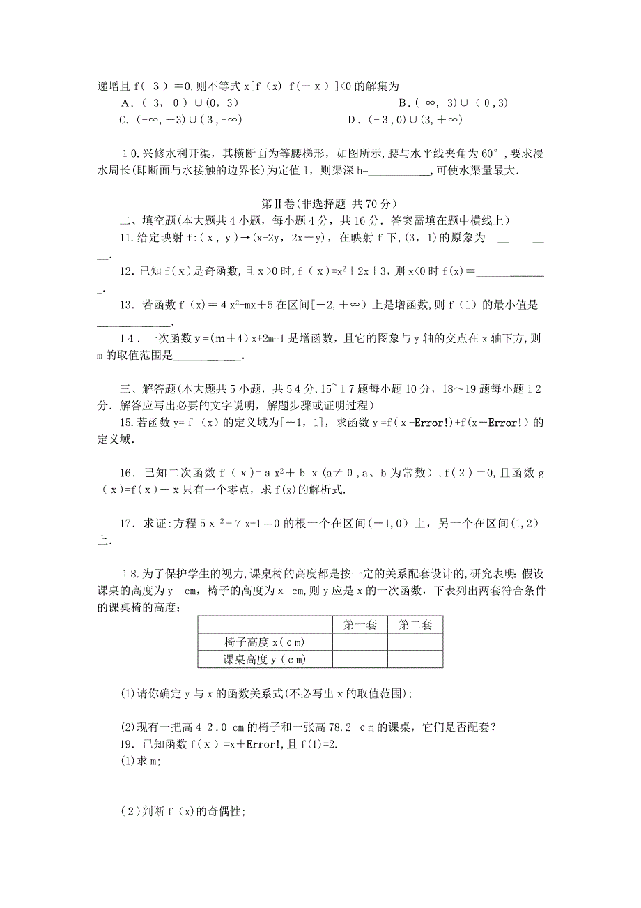 高中数学一轮复习精析精练第二章函数测评新人教A版必修1_第2页