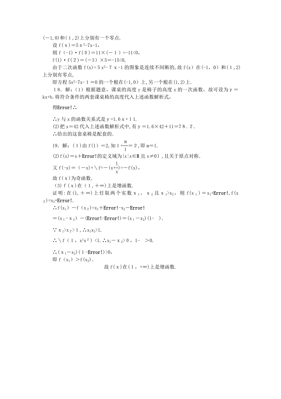 高中数学一轮复习精析精练第二章函数测评新人教A版必修1_第4页