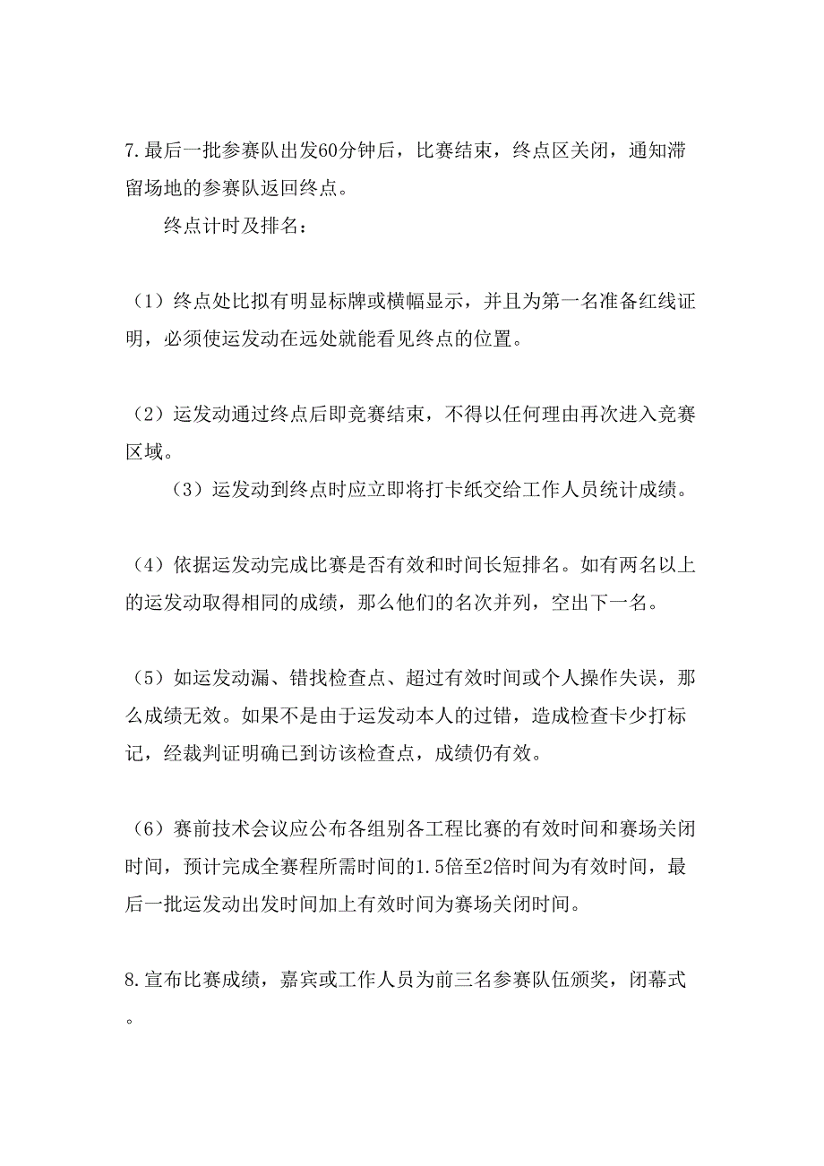 大赛策划书模板参考.doc_第4页