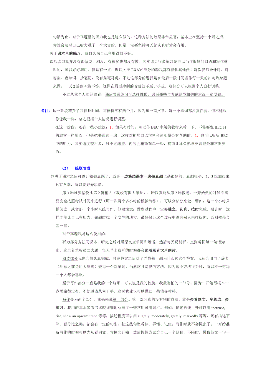 BEC高级经验贴：学姐笔试经验.doc_第2页