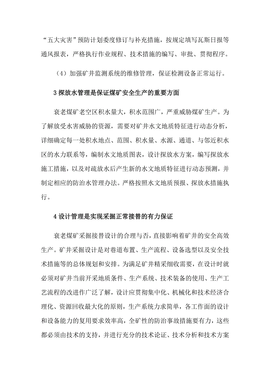 2023年安全管理工作的心得体会(6篇)_第3页