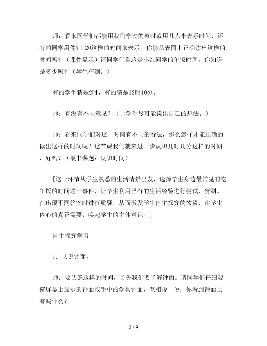 【教育资料】苏教版数学一年级下册教案-认识时间(A).doc_第2页