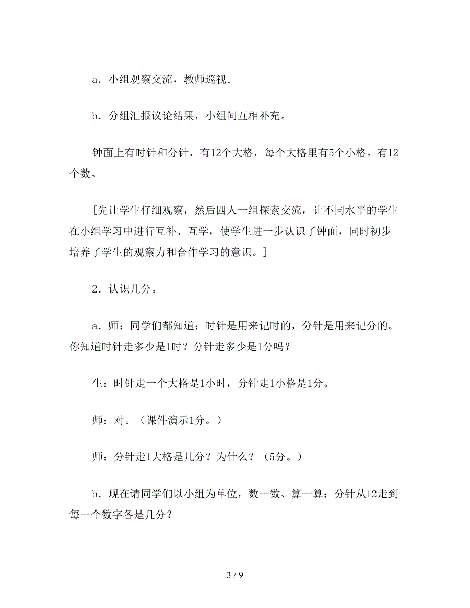 【教育资料】苏教版数学一年级下册教案-认识时间(A).doc_第3页