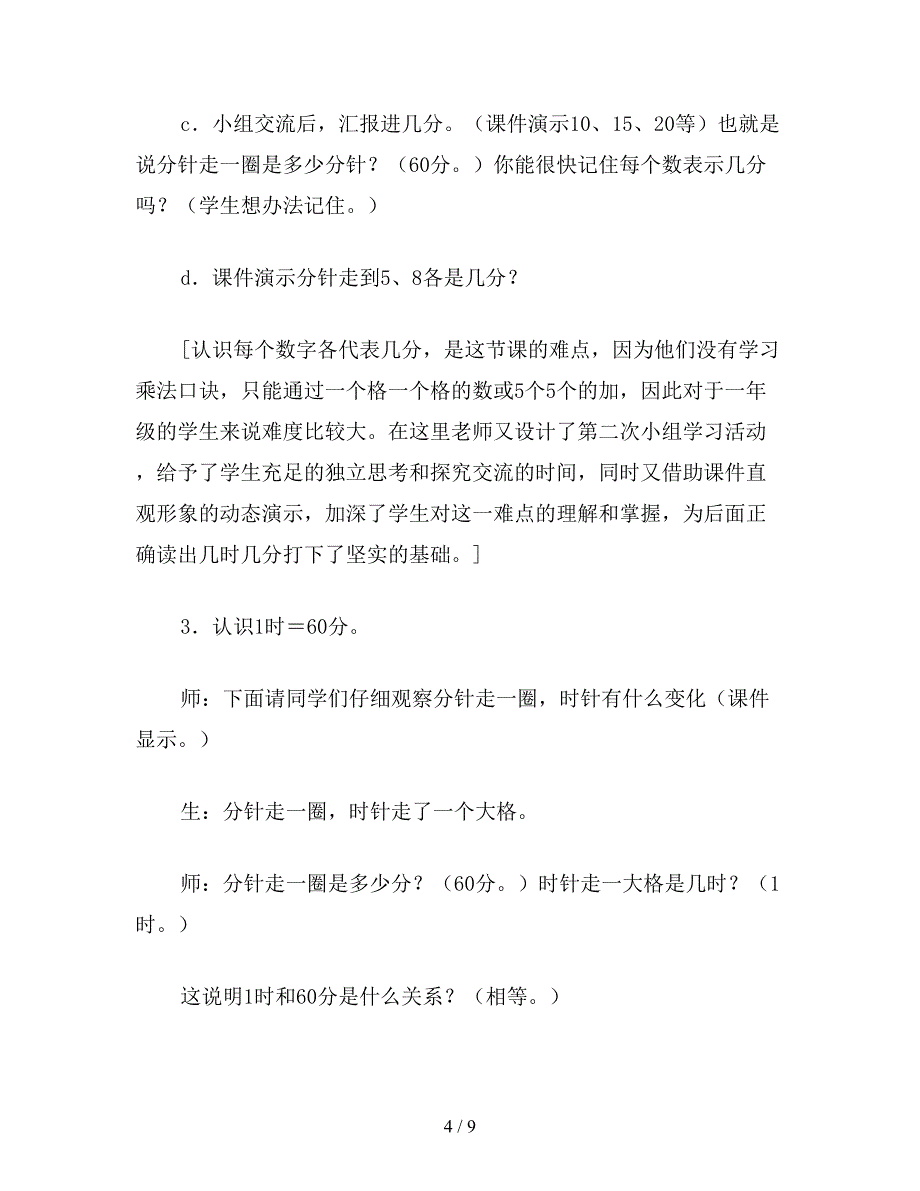 【教育资料】苏教版数学一年级下册教案-认识时间(A).doc_第4页