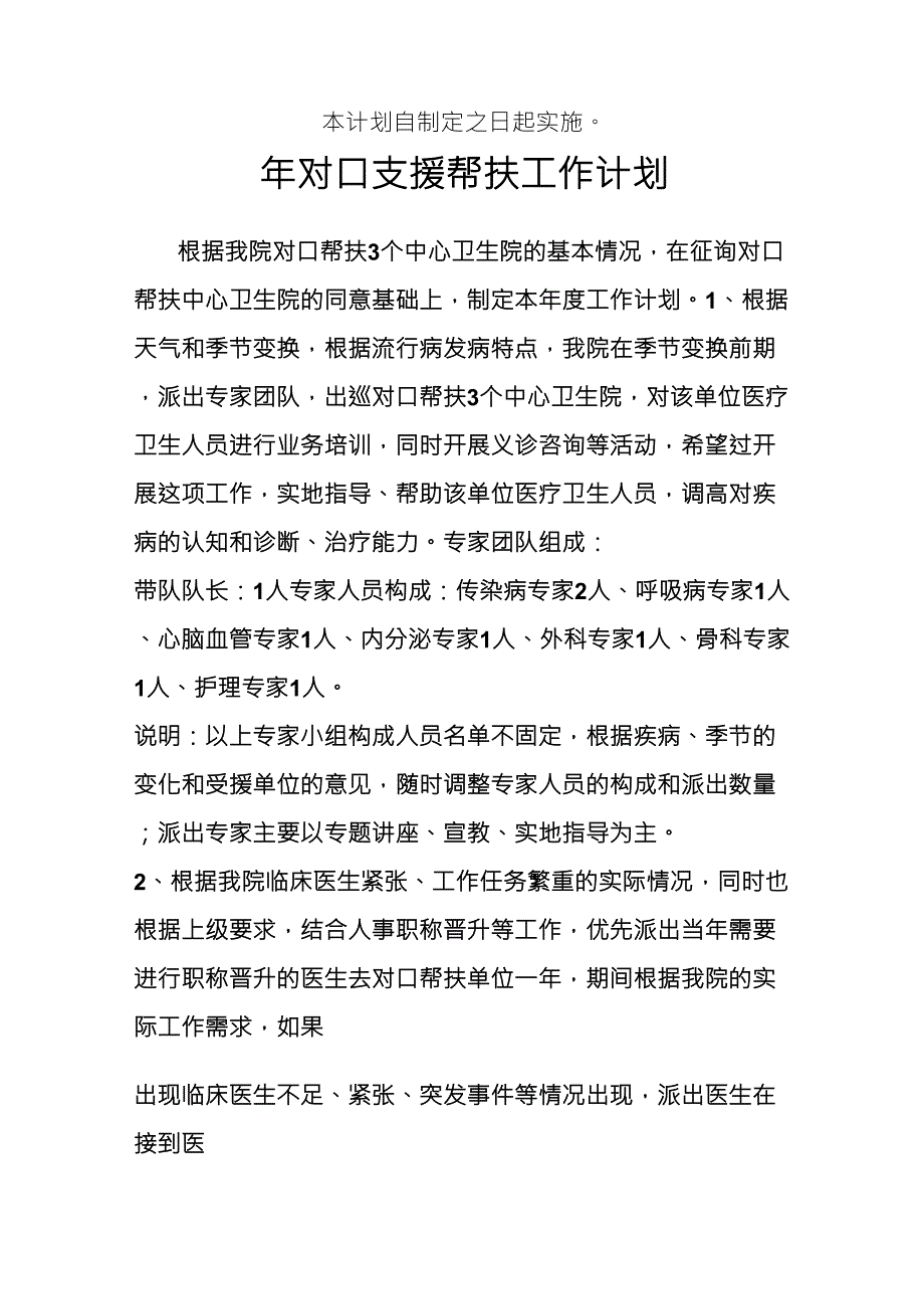 对口支援工作计划_第4页