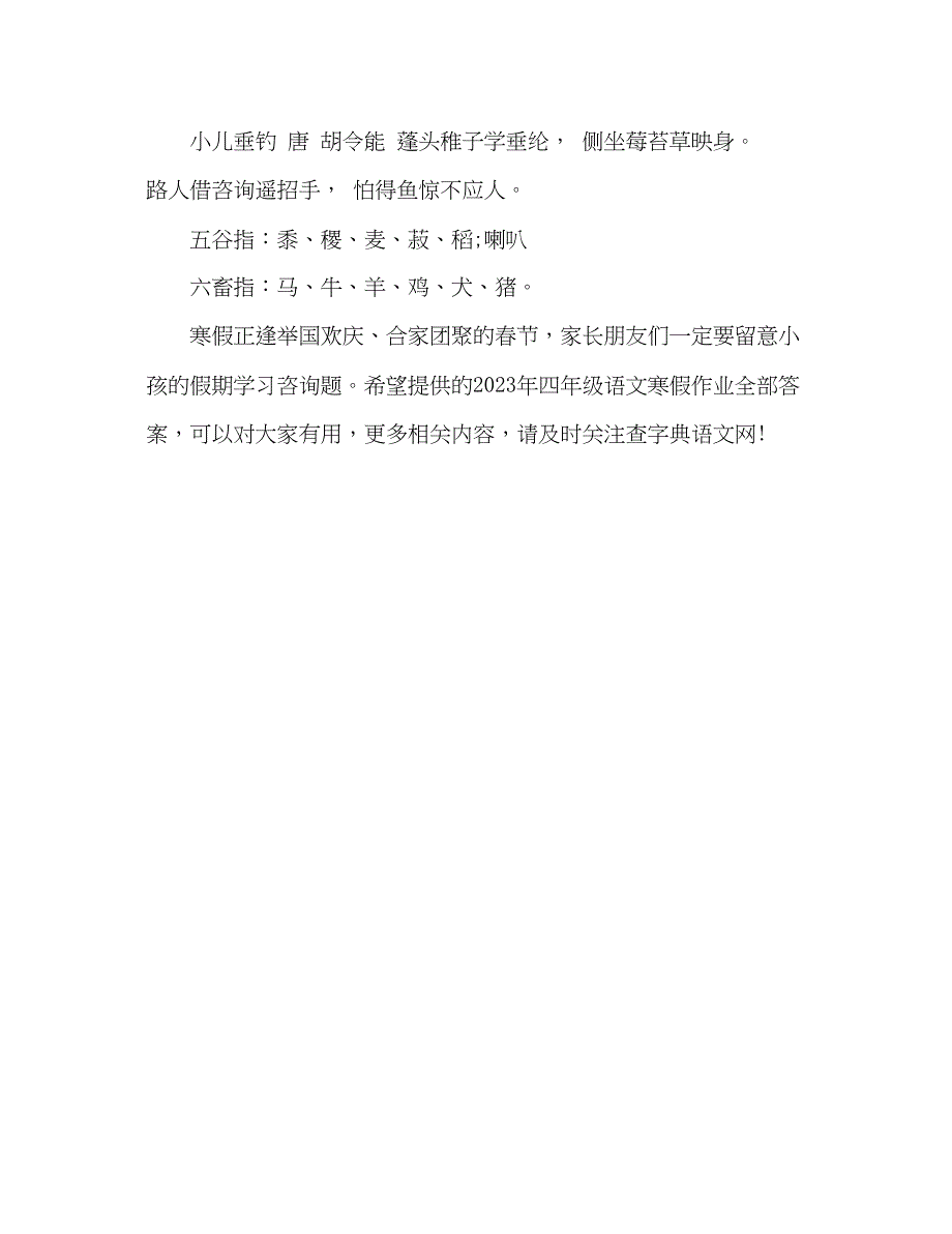 2023年教案四级语文寒假作业全部答案（人教版）.docx_第4页