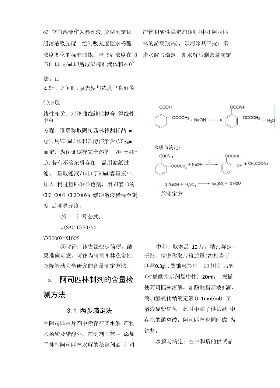 阿司匹林含量测定综述_第4页