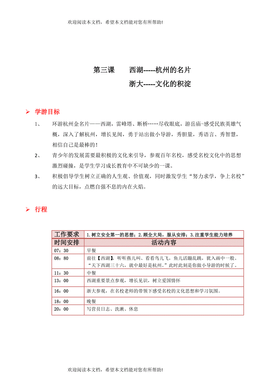 绍兴快乐游学夏令营策划案_第4页