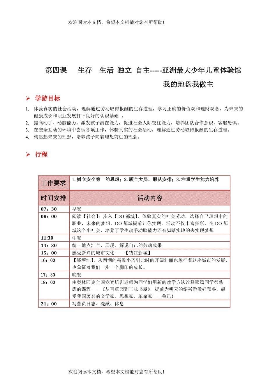 绍兴快乐游学夏令营策划案_第5页