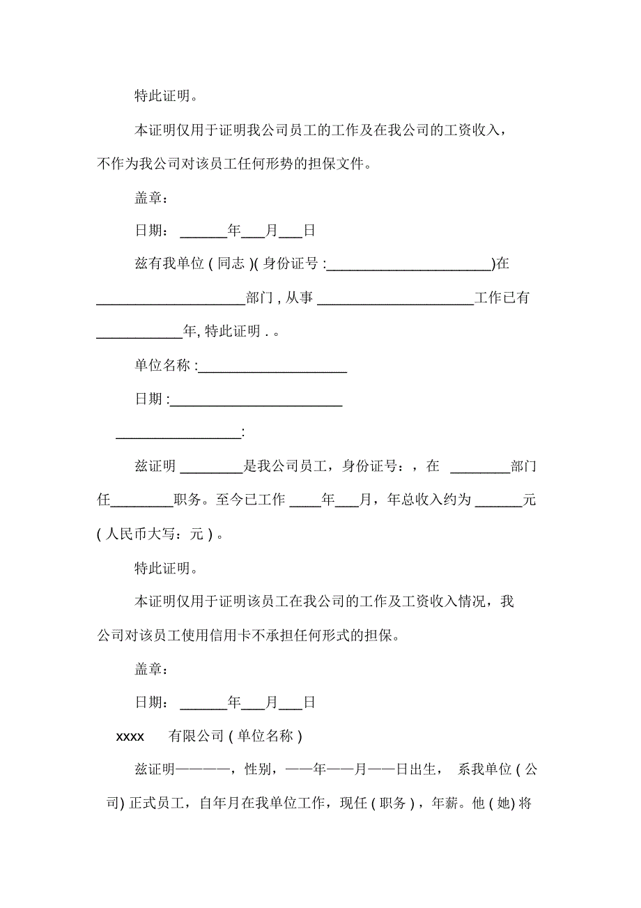 XX最新的工作证明范本模板_第2页