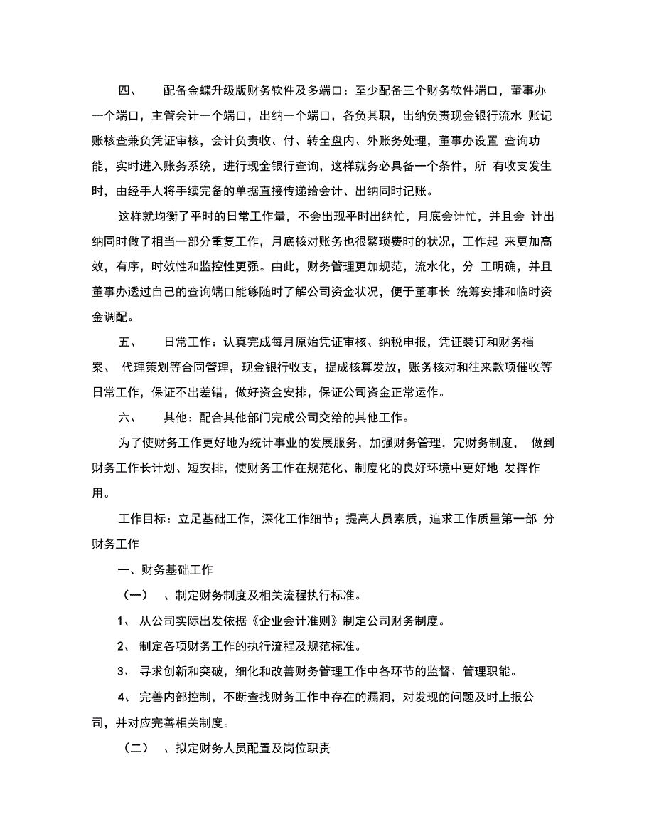 2020年财务工作计划5篇_第2页