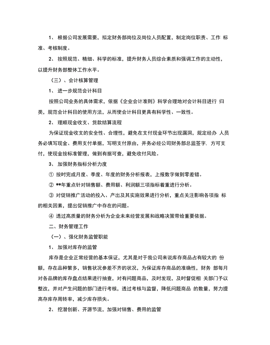 2020年财务工作计划5篇_第3页