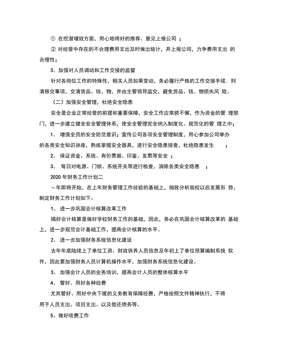 2020年财务工作计划5篇_第4页