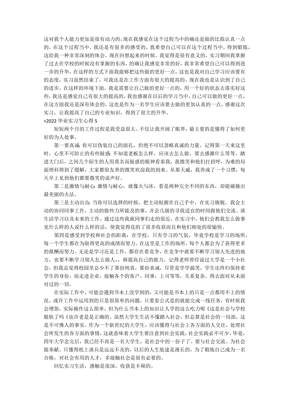 2022毕业实习生心得14篇_第3页