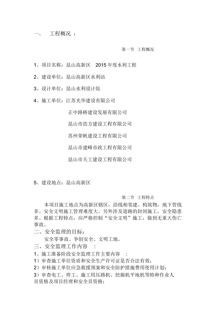 安全监理实施细则_第2页