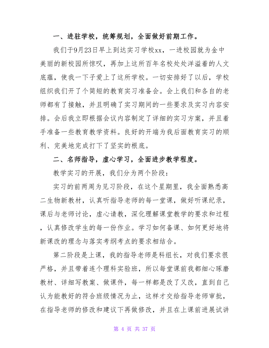 师范生实习心得体会(15篇).doc_第4页