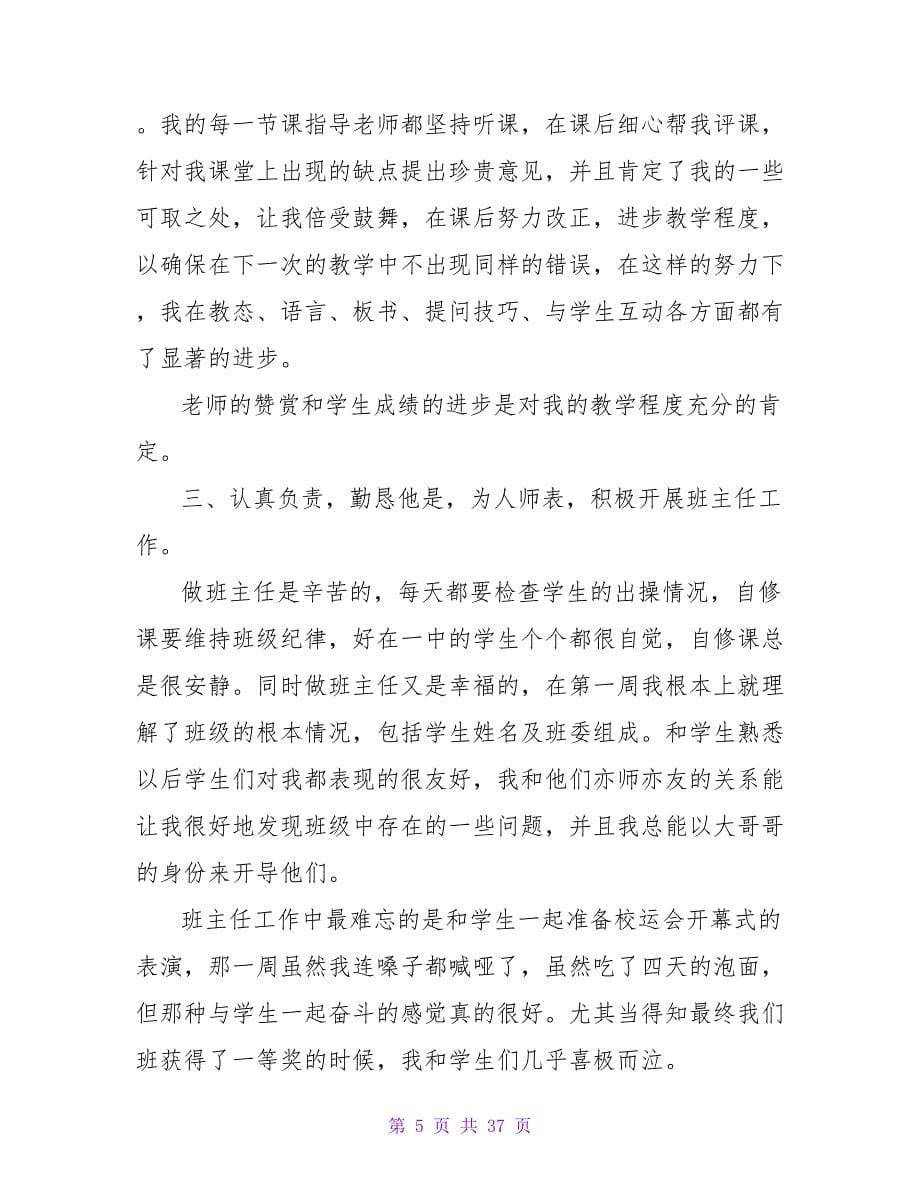 师范生实习心得体会(15篇).doc_第5页