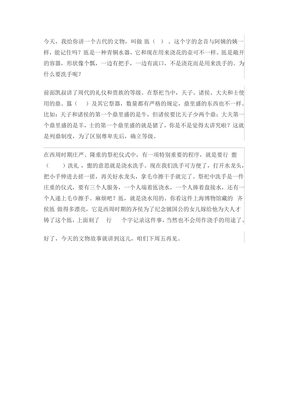 .2观复猫晒文物：上海博物馆齐侯匜_第2页