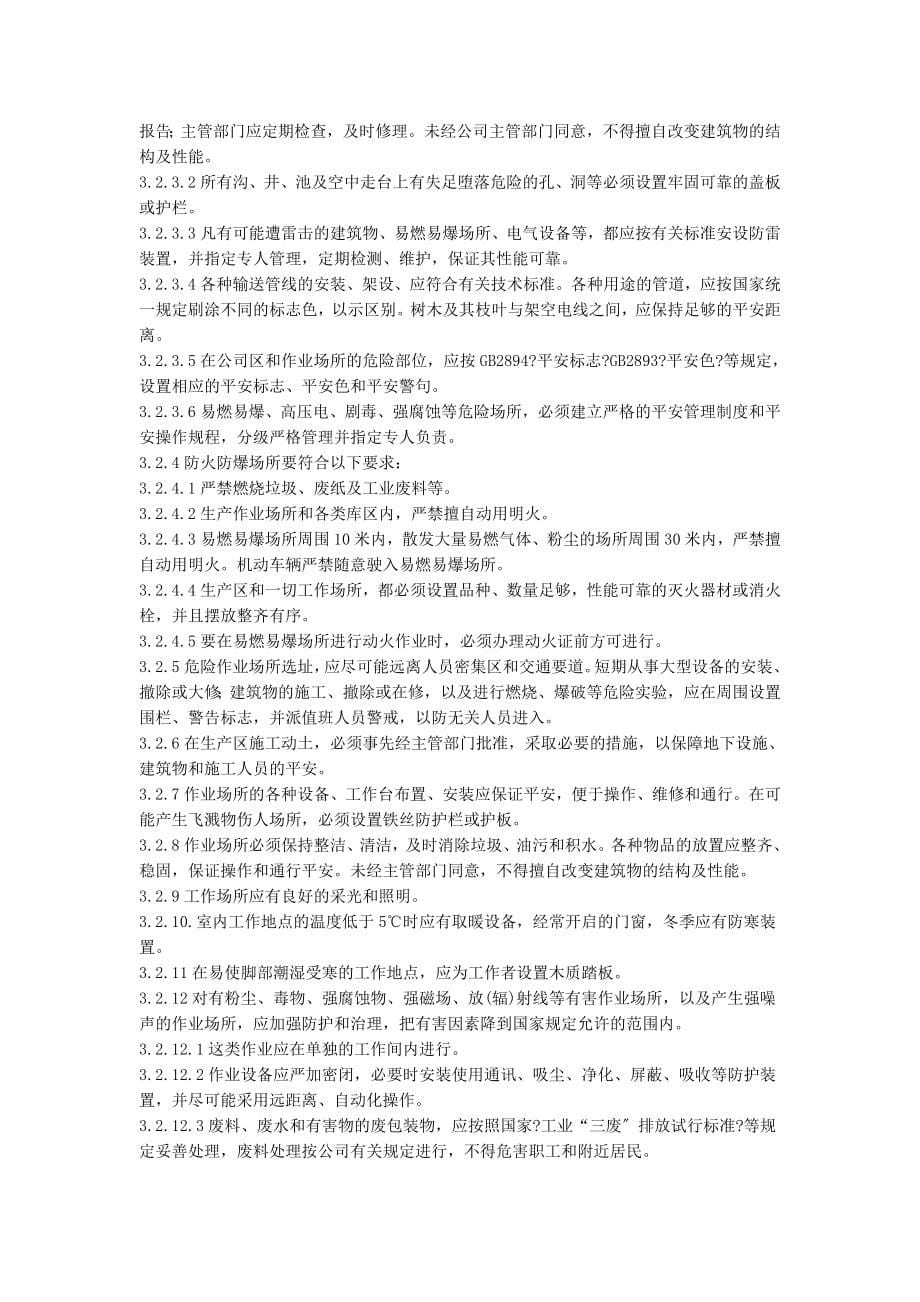 xx工业总公司安全生产管理制度汇编方案_第5页