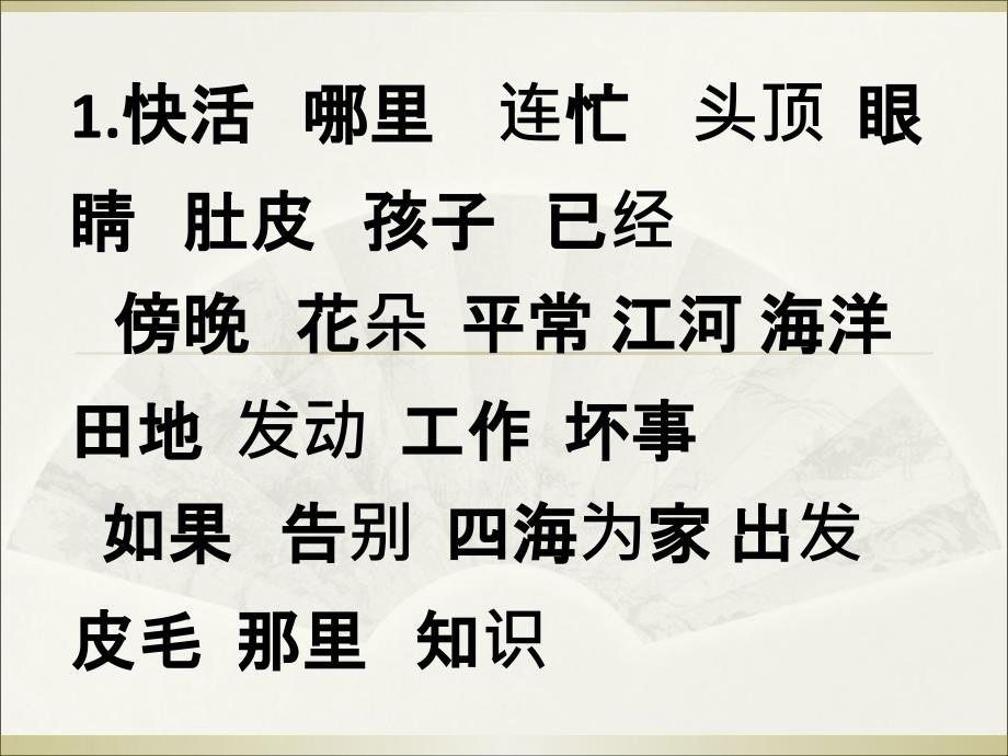 部编版二年级语文上册第一单元复习课件_第2页