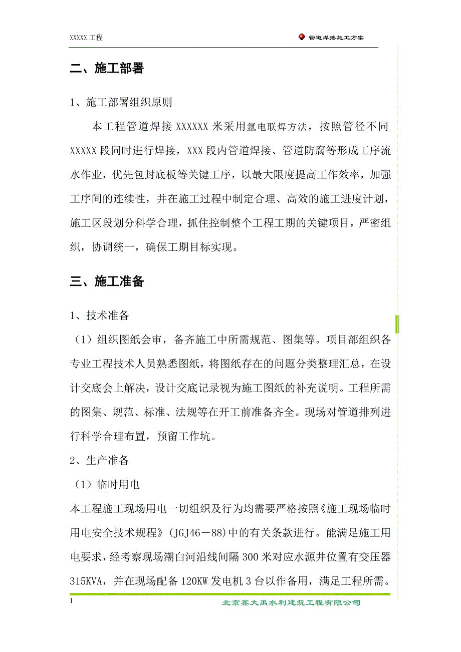 管道氩弧焊方案 (1).doc_第2页