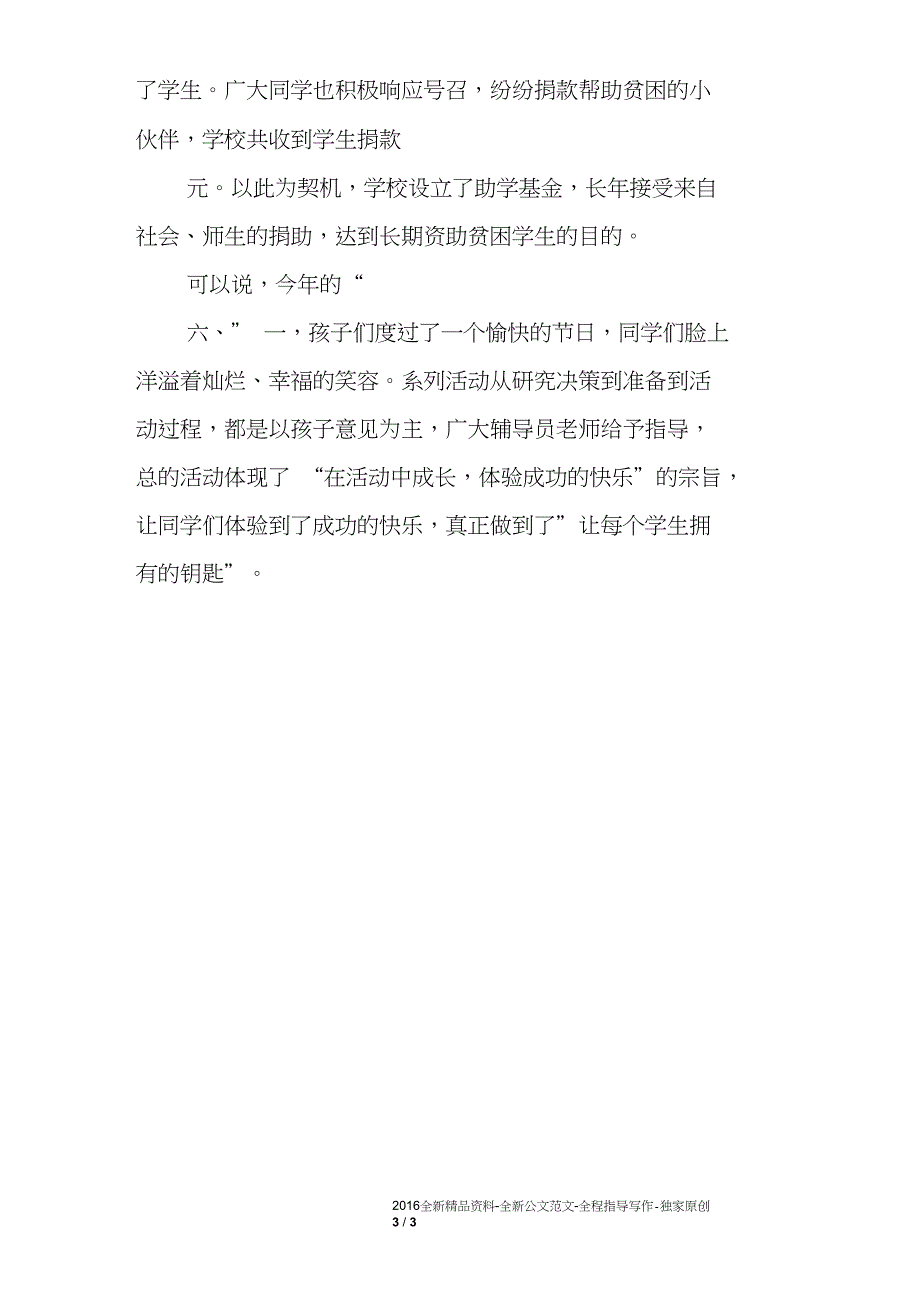 庆六一系列活动总结汇报_第3页