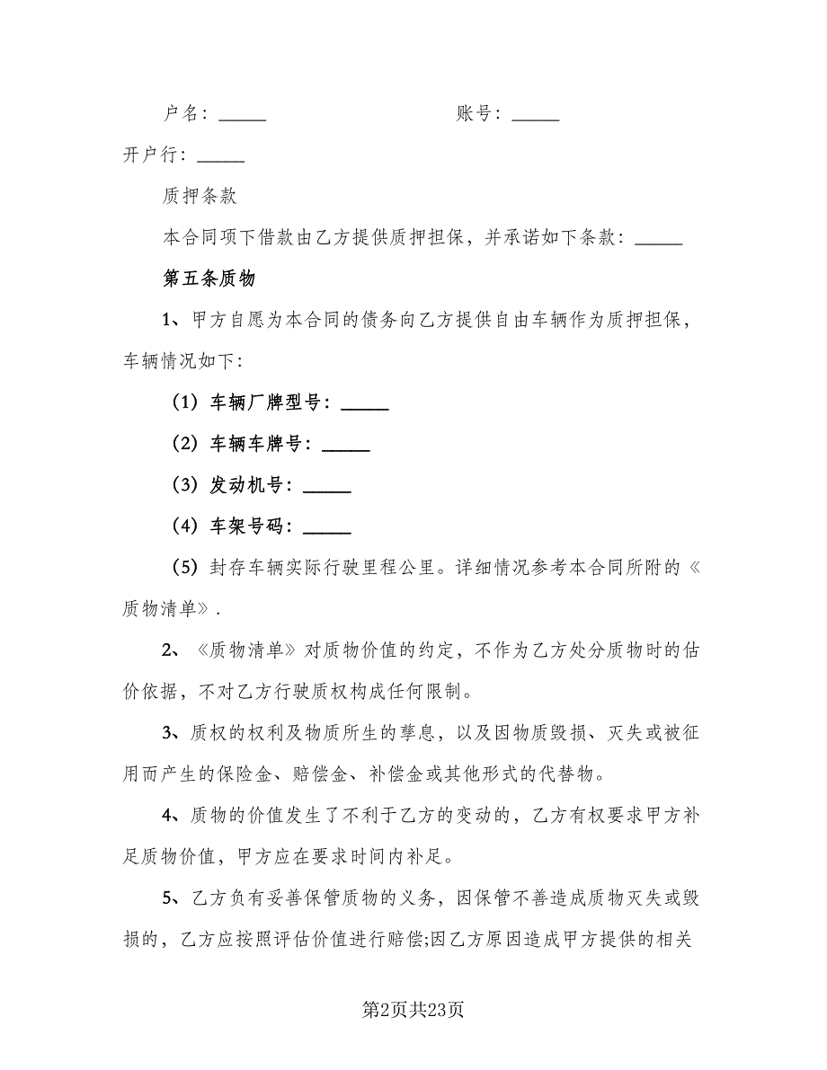 机动车辆质押借款合同参考范本（6篇）_第2页