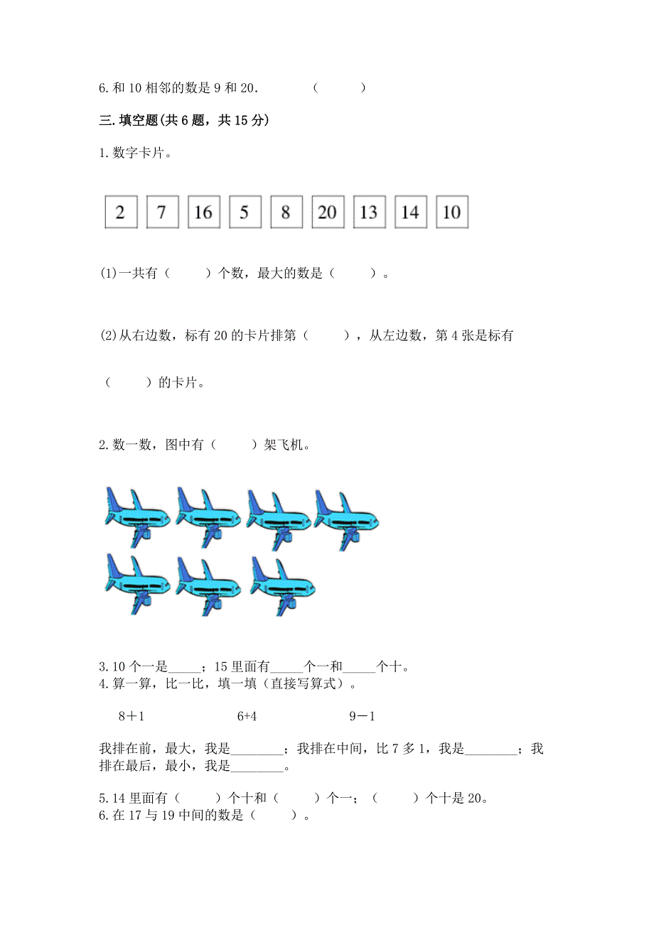 人教版一年级上册数学期末测试卷及答案(必刷).docx_第3页