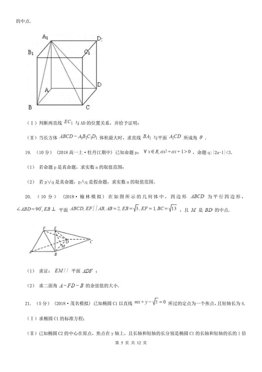 北京市高二下学期开学数学试卷（理科）_第5页