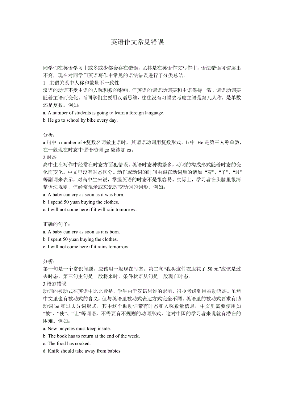 英语作文常见错误_第1页