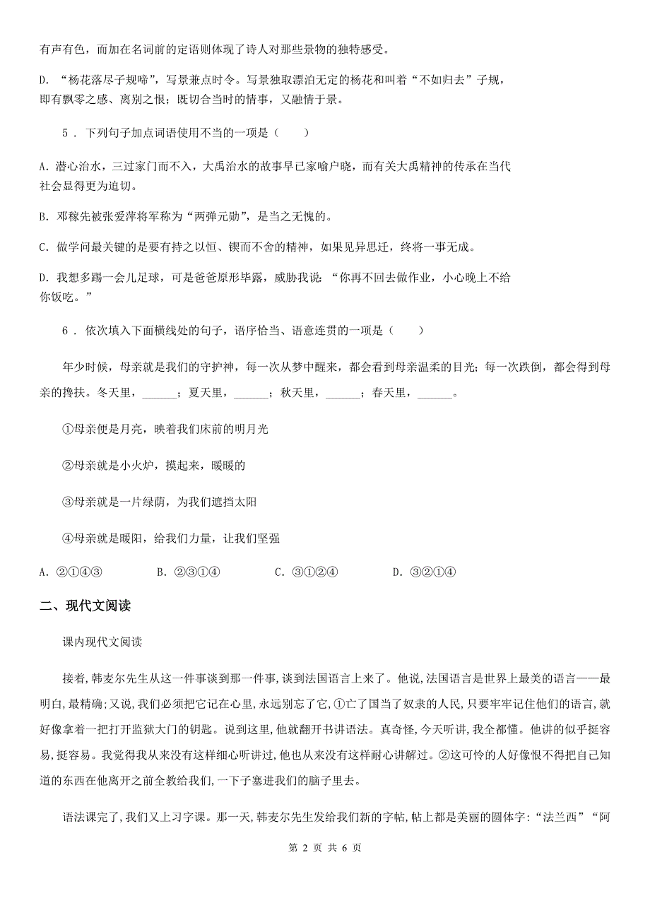 银川市2019-2020学年七年级下学期期中语文试题（II）卷_第2页