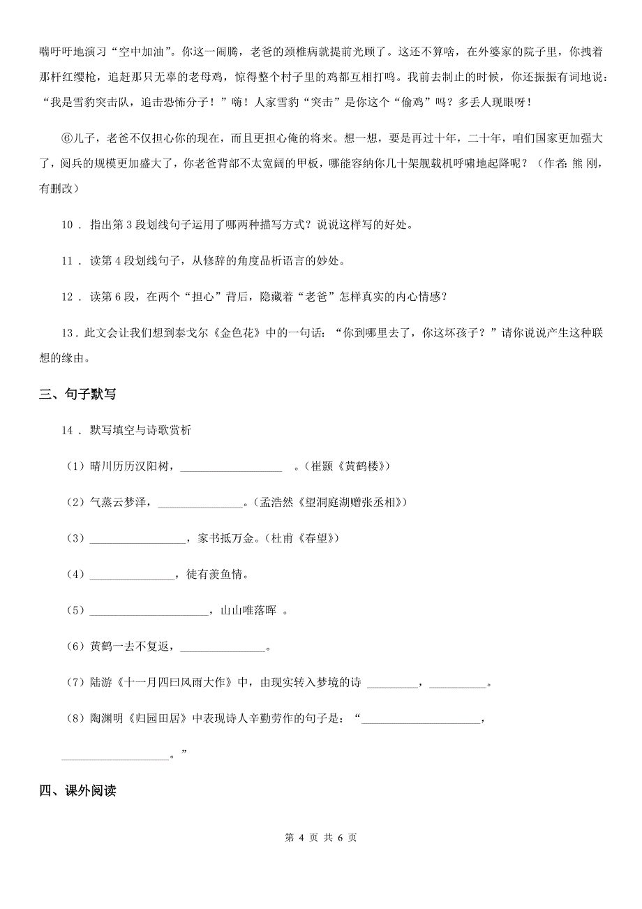 银川市2019-2020学年七年级下学期期中语文试题（II）卷_第4页