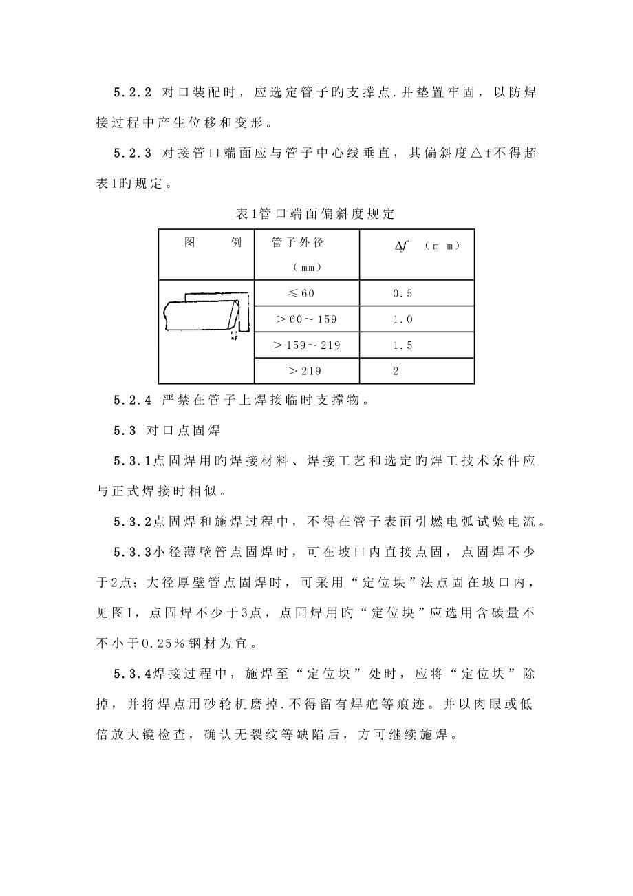 焊接工艺导则.doc_第5页