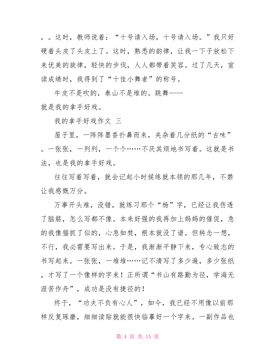 我的拿手好戏优秀作文600字10篇_第4页