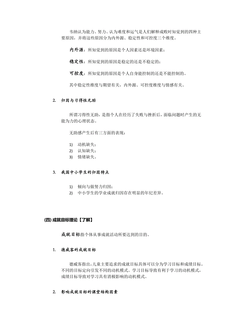 发展与教育心理学第7章 学习动机.doc_第3页