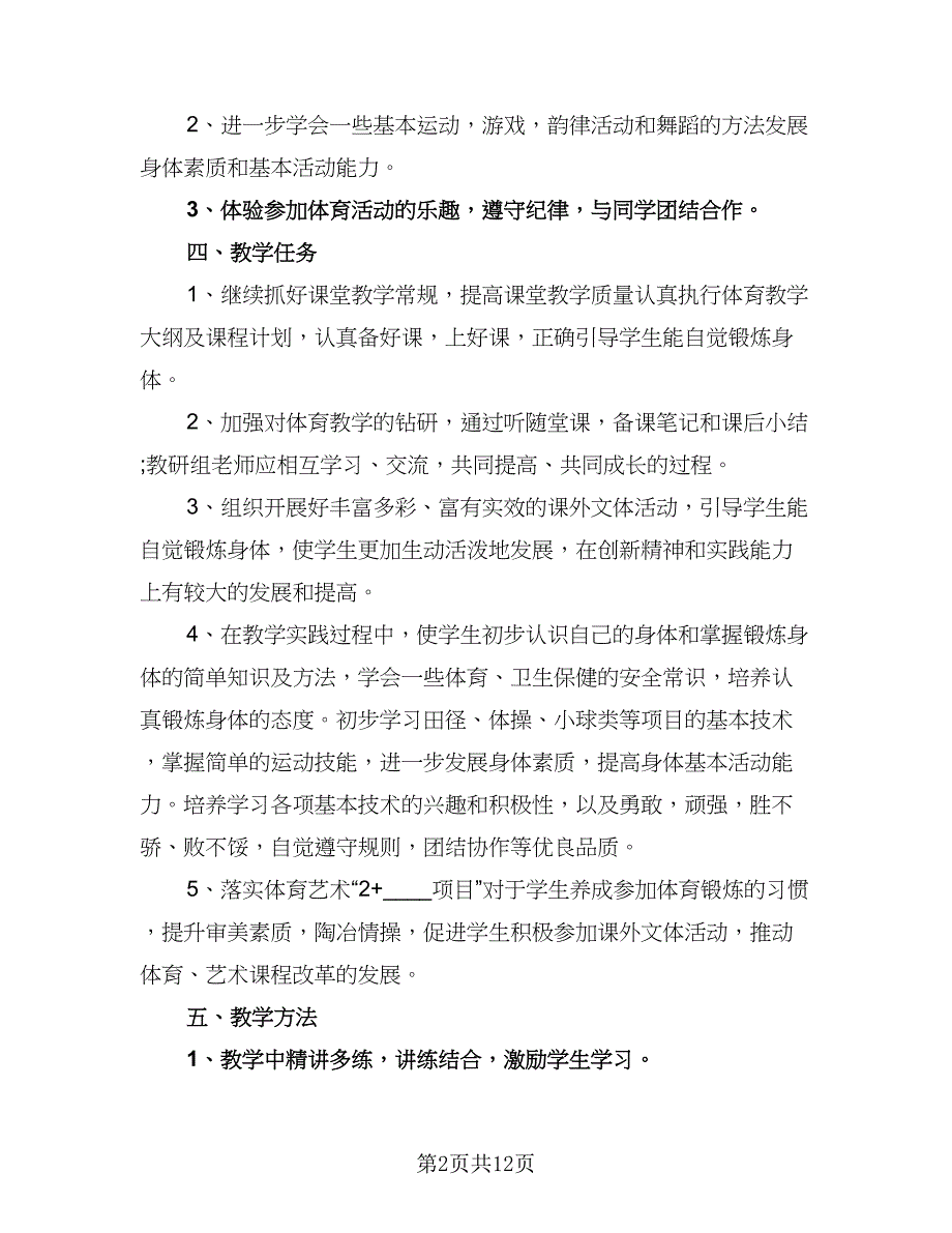 六年级教学工作计划（三篇）.doc_第2页