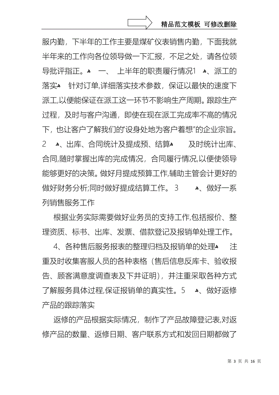 必备销售述职集锦六篇_第3页