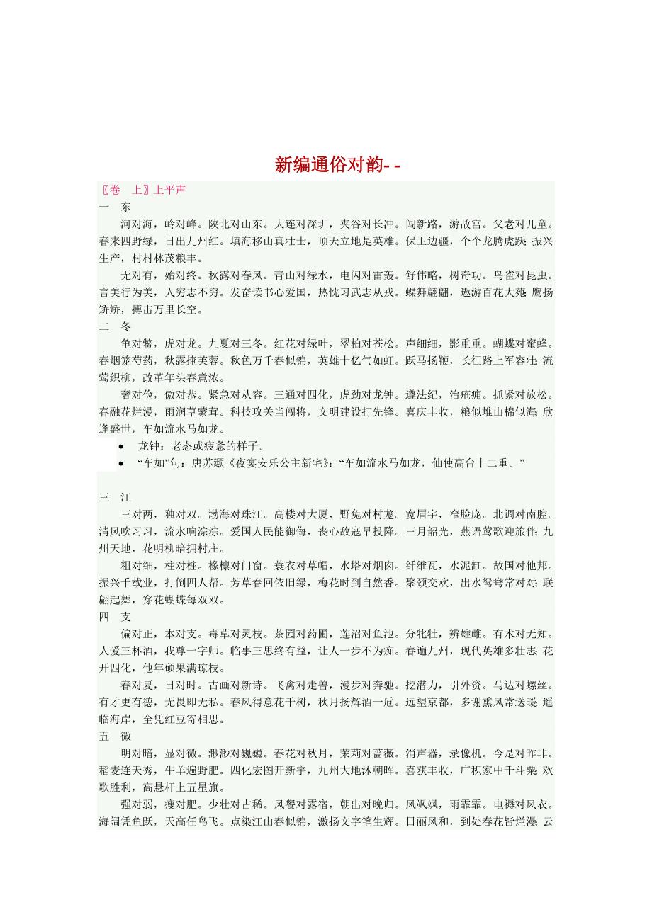 新编通俗对韵.doc_第1页
