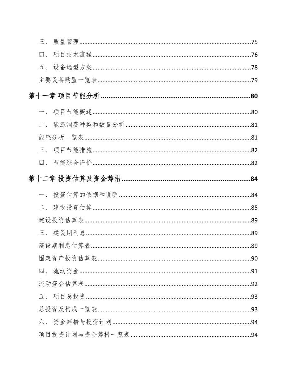 温州LED显示屏项目可行性研究报告_第5页