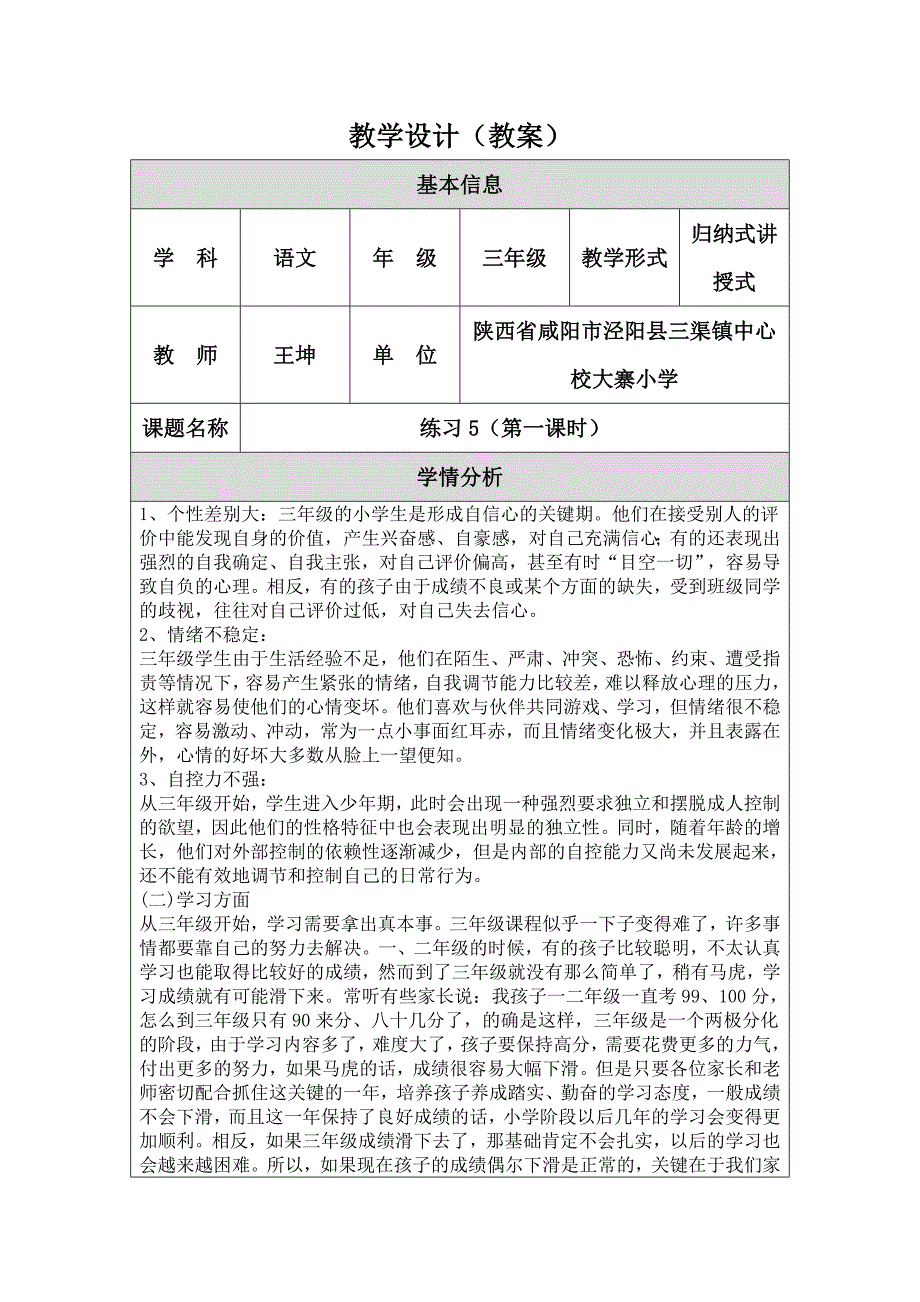 修改练习5教学设计（教案）.doc_第1页