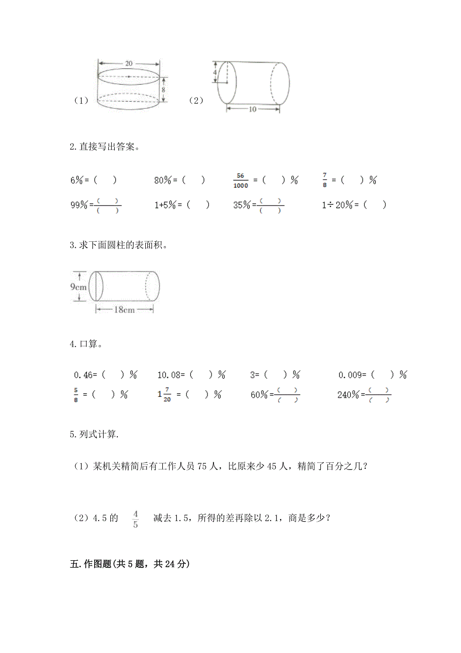 六年级小学数学毕业考试易错题目集锦(b卷)word版.docx_第4页